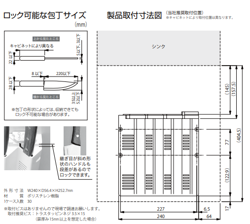 キッズロック　開き戸用包丁差し説明図